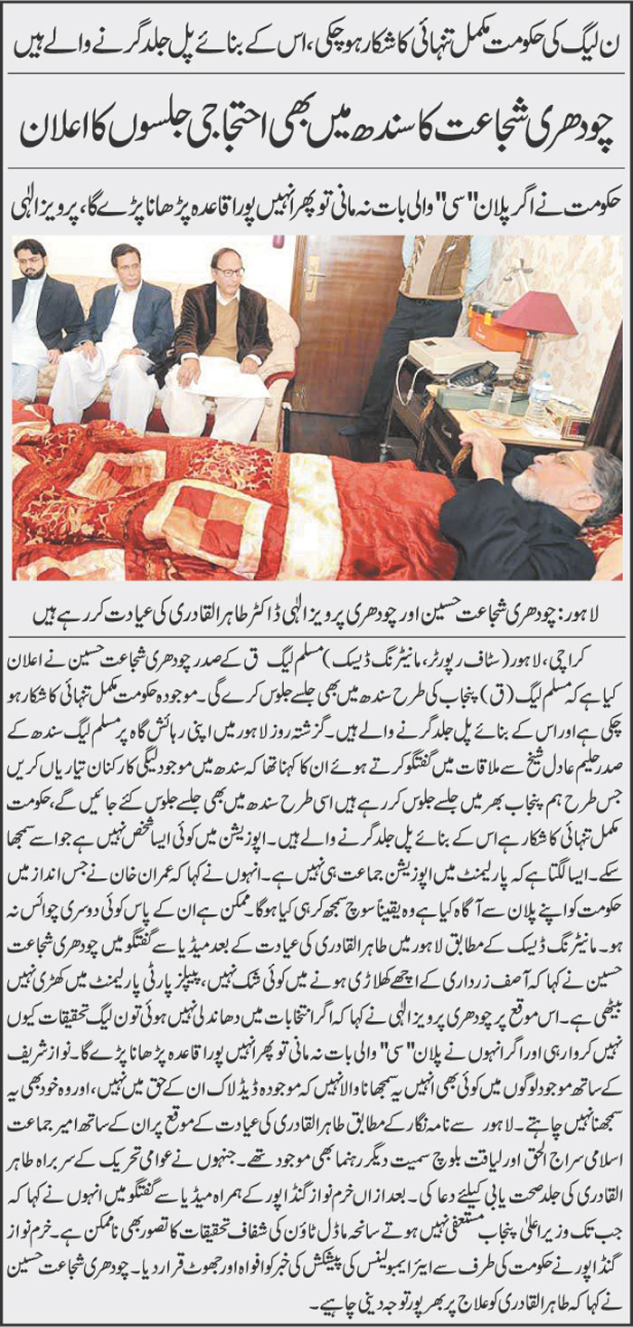 Minhaj-ul-Quran  Print Media CoverageDaily jahan e pakistan front page